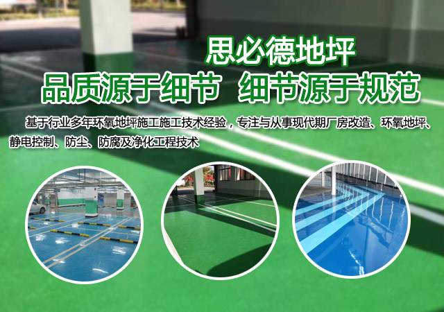 无锡环氧地坪